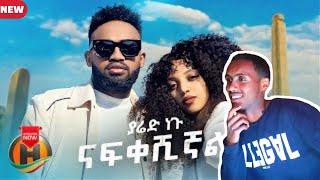 Yared Negu - Nafkeshignal | ናፍቀሽኛል - REACTION VIDEO |New Ethiopian Music 2022 (Official Video)#react