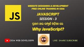 JavaScript Tutorial For Beginners In Odia | PART 3 | Why JavaScript ? |