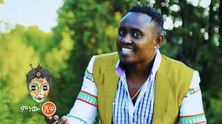 Ethiopian Music : Aynalem Tafese አይናለም ታፈሰ (ያየብቴ ባስኬቶ) - New Ethiopian Music 2021(Official Video)