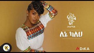 Awtar TV - Rahel Getu - Lene Kaleh - New Ethiopian Music 2021 - ( Official Audio )