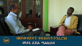 ብዘይ ውህደትን ቅቡልነትን-ኮንፈረንስ