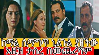 የቤተሰብ ገበና  ክፍል 25 | Ybeteseb Gebena episode 25 || ybeteseb gebena part 25  @KanaTelevision