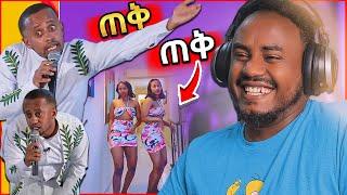 ???? አነጋጋሪው የ Comedian Eshetu ወቅታዊ ቀልድ እና ብዙዎችን ያስቆጣው የቲክቶከሯ የቅሌት ቪድዮ - በስንቱ | Seifu on EBS