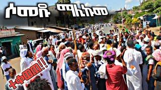 #ጀሊሉ_በልልኝ የያዘኝ በሽታ ገለል እንዲልልኝ                ||የወሎ ሰዉ እኮ ፋቅር ነዉ አቦ???? ||መርሳ አባገትየ የዳጋጎቹ ሀገር የናይፈሬ ሀ