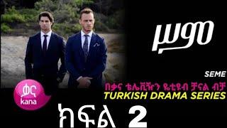 ሥም ክፍል 2 | Matter of Respect - New Kana Turkish Series