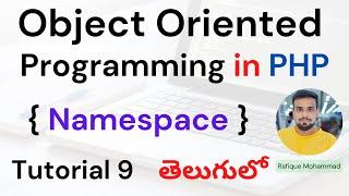 Object Oriented Programming in PHP - Tutorial 9 - Namespace | తెలుగు లో OOP Concepts