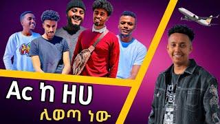 Ac ከ ዘሀ ሊወጣ ነው !               |ዘሀ| |Ac| |Manda| |Abrelo Hd| |Aser tad| |Daloll entertainment| |ባቢ|