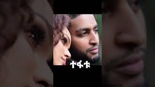 አርቲስት ሰላም ተስፋዬ ከባሏ ጋር ፍቺ ፈፀመች Ethiopian artist selam tesfaye seifu on ebs Ethiopia movie adey አደይ