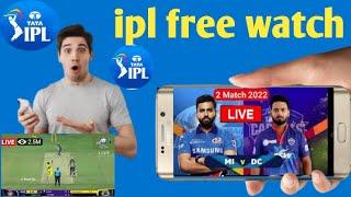 Ipl free me kaise dekhen 2022 app How to watch Ipl 2022 live in mobile free || ipl auction 2022 live