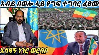 በወረባቦ አሳዛኝ ነገር መርሳ ደላንታ የአማራህዝብ ለአድሰመንግስት መልክት አስተላለፈ