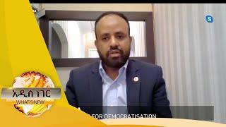 የመንግሥት አቋም እና ሌሎችም መረጃዎች፤ ህዳር 17, 2014/ What's New November 26, 2021