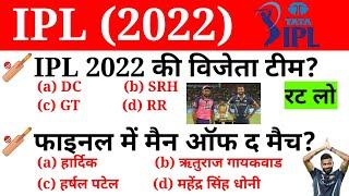 IPL 2022 GK Questions | आई पी एल 2022 की विजेता टीम | GK For all Gov.Exams SSC RRB UPSC BANK Exams