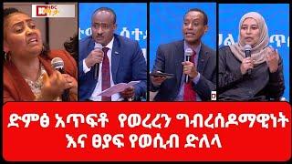 ድምፅ አጥፍቶ  የወረረን ግብረሰዶማዊነት እና ፀያፍ የወሲብ ድለላ በNBC ማታ