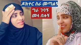 ስራ መጣልኝ ልሄድ ወይስ ????????????