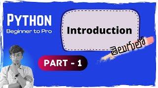 01. Python Introduction in telugu ||  python beginner to pro || #pythontelugu #pythonintelugu