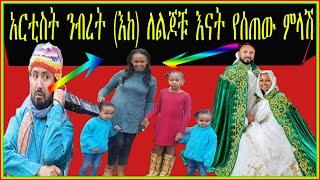 አርቲስት ንብረት ገላው /እከ/ ስለ ልጆቹ እና ስለ በፊት ሚስቱ ምላሽ ሰጠ|Seifu on EBS| EBS TV |Ethiopia