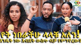 አርቲስቶች ለተነሳባቸው ጥያቄ መልስ ሰጡ! Ethiopia | EthioInfo.