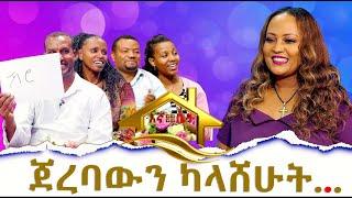 ጀርባውን ካላሸሁት ...Hanna Yohannes: