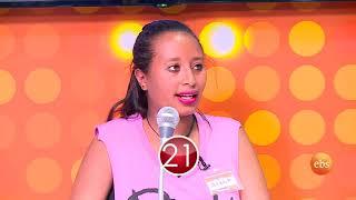 የቤተሰብ ጨዋታ ምዕራፍ 14 ክፍል 4 / Yebetseb Chewata Season 14 EP 4