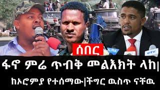 Ethiopia: ሰበር ዜና - የኢትዮታይምስ የዕለቱ ዜና | Daily Ethiopian News | ሰበር መረጃ