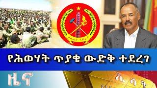 Ethiopia -Esat Amharic News Sat May 13 2023