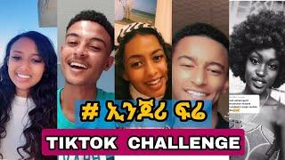 እንጆሪ - New Ethiopian Music 2021 by Addis Leggesse(አዲስ ለገሰ) enjori fere | ethio tiktok