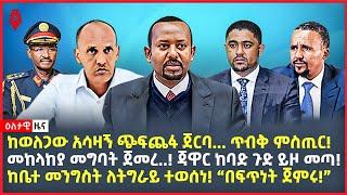 Ethiopia: ዕለታዊ ዜና | Sheger Times Daily News | December 03, 2022 | Ethiopia, Sheger Times Media