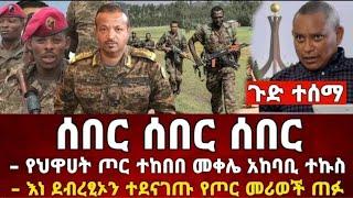 Ethiopia: ዘሐበሻ ዜና | Zehabesha11 | Zehabesha - Ethiopian News | Feta Daily