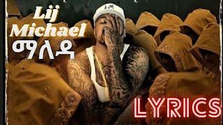 Lij Michael new music 2021 ( Maleda - ማለዳ ) Lyrics