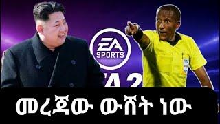 ????መረጃው ውሸት ነው | Zehabesha | abel birhanu| seifu on ebs | babi | eregnaye |