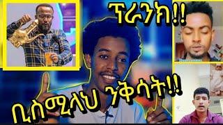 ✍️ቢስሚላህ ተብሎ ንቅሳት!!.ፕራንክ ነዉ..ለህፃኗ እንድረስላት...መልካም ወጣት