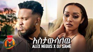 Alex Negus X Dj Same - Astawsalew | አስታውሳለው - New Ethiopian Music 2022 (Official Video)