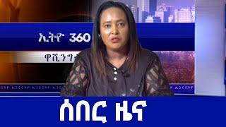 ቡም ...ቡም ...ቡም... የፋኖው መሪ በቀጥታ አደባለቀው   #ethiopian_news #ethiopia_today #today