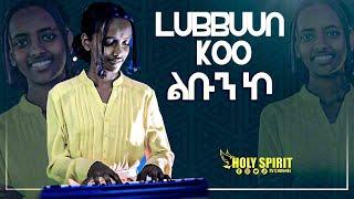 #Lubbuun Koo#ልቡን ኮ#Amazing Worship@Holy Spirit Church