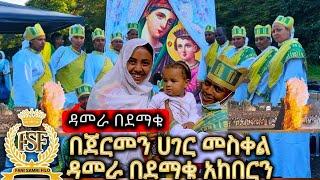 በጀርመን ሀገር በ Düsseldorf ከተማ መስቀል ዳመራ በደማቁ አከበርን// 2021// ????????????????