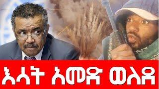 እሳት አመድ ወለደ  Agazi masresha terefe  2021 | አጋዐዚ | Ethiopia Today