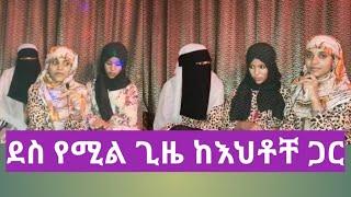 ከእህቶቸ ጋ ደስ የሚል ጊዜ አሳለፍን♥በክፉም በደጉም አብረውኝ ስለሆኑ አመሰገንኳቸው