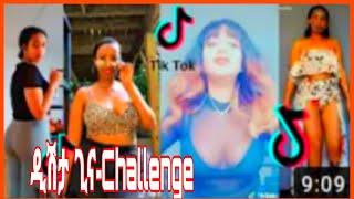 ድሽታ ጊና -Dishta Gina -Challenge Tariku Gankisi |  New Ethiopian Music 2021 (ethio tiktok)