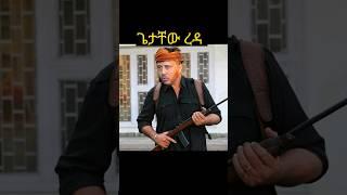 ድንቅ ልጆች Ethiopian New Music|yoni magna|new movie|abiy ahmed|Seifu On ebs|Donkey Tube