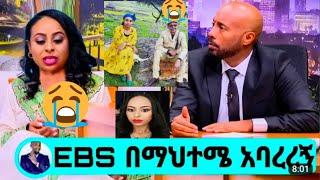 ????seifu on ebs  ጋዜጠኛዋ ናፍቆት ትግስቱ ከEBS ለምን ተባረረች????????ማሀተበን አልፈታም ,.....????./Ale tube#donkey tube