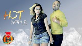 Mikyas Angaw - Hot Amalay | አማላይ Feat.  Habtamu & Merry - New Ethiopian Music 2022 (Official Video)