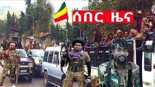 Ethiopia: ሰበር ዜና | መከላከያ ቪድዮ | Dere News | Zehabesha | Feta Daily | Abel birhanu Browser feathers