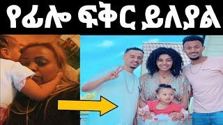 ጂጂ ኪያ ከነሳምሪ ጋር ተታርቀናል ናቲዬም ደስ አሰኝቶኛል//Fani Samri/donki tube/ጂጂ ኪያ/ዮኒ ማኛ/ebstv/sifuonebs/