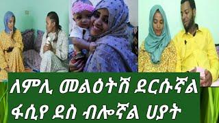 #ለፋሲካና ናስር ልጅ #ለሀያት ናስር ስጦታ???????? እንኳን ደስ ያለሽ ፋሲካየ ጓደኛየ