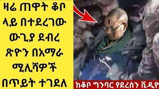 Ethiopia | Ethiopian News | Ethiopia today Special news | Top mereja | Kana tv