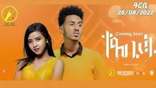 New Eritrean Music 2022 | Abel Kflom - Texebeyni(ተጸበይኒ) | Promotional Video