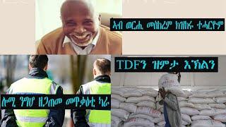 Mestyat Betna | ሎሚ ንግሆ ዘጋጠመ መጥቃዕቲ ካራ // ክልተ ኤርትራውያን እሱራት ናይ ኣብ ወርሒ መስከረም ክዝከሩ ተሓርዮም // TDFን ዝምታ እኽልን