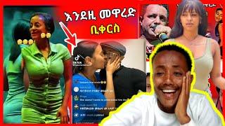 ስካር መድረክ ላይ Veronica እና የ ኢትዮጵያ live መጨረሻ | seifu on ebs |