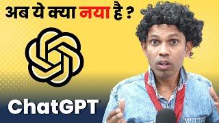 What is ChatGPT? ChatGPT Explained in Hindi.