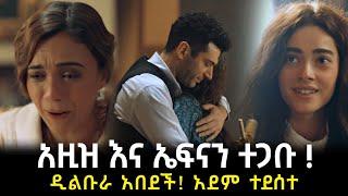 Aziz Episode 10 | አዚዝ ክፍል 10 ( New Turkish Drama ) Kana Drama - Kana Television | kana tv